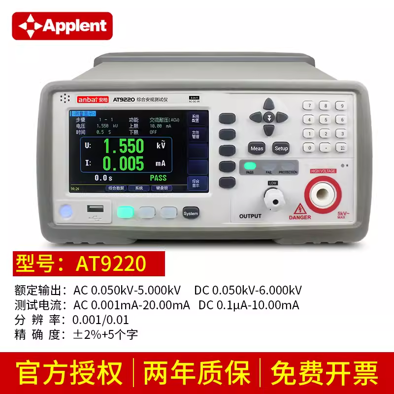安柏电阻综合安规测试仪交直流
