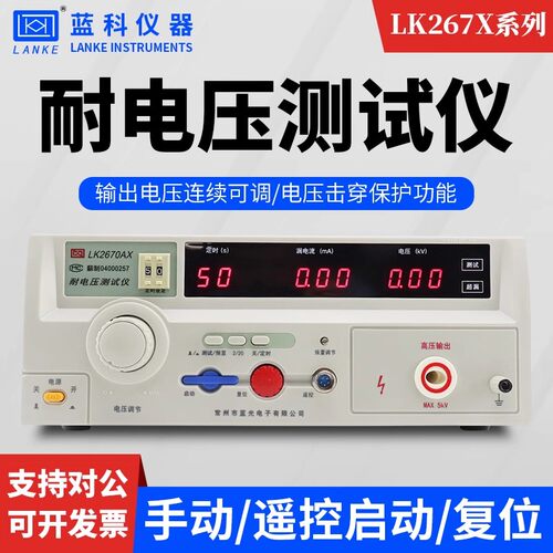 蓝光LK267X系列耐电压测试仪