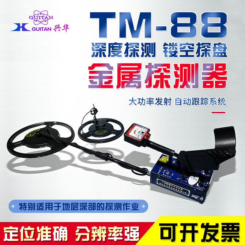 兴华TM88型地下金属探测器