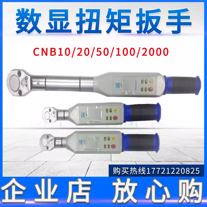 准达数显扭矩扳手0精度等级±1%