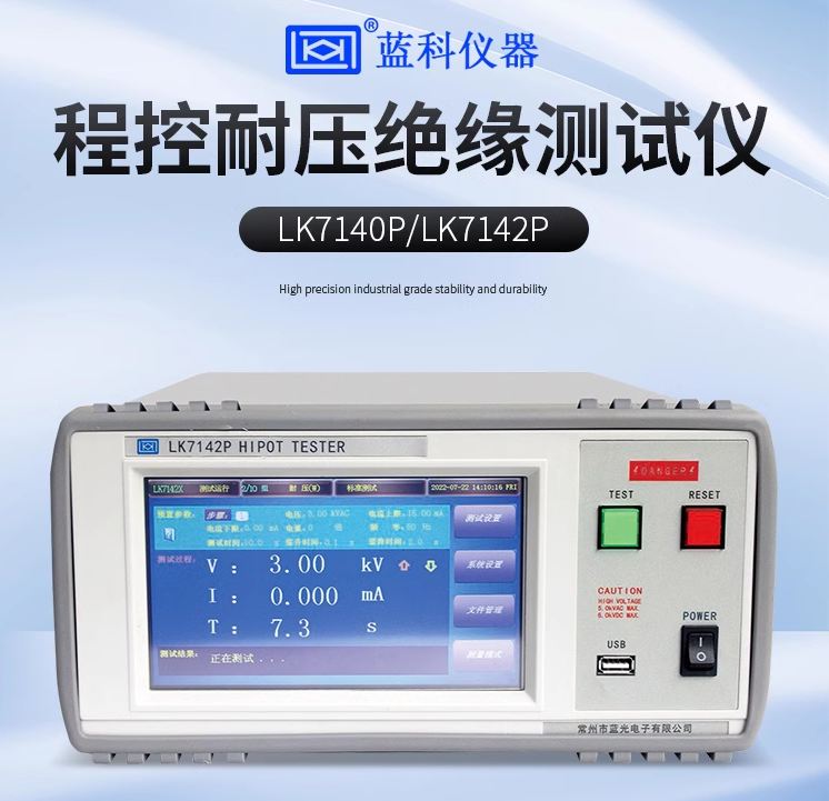 蓝光程控耐压绝缘测试仪