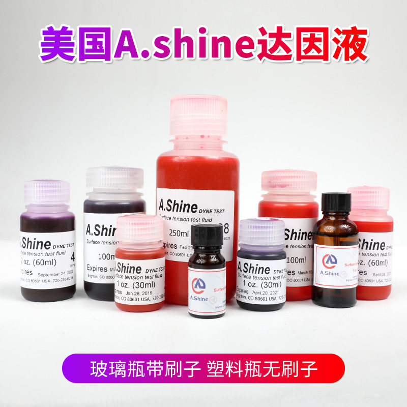 爱莎达因液表面张力测试墨水