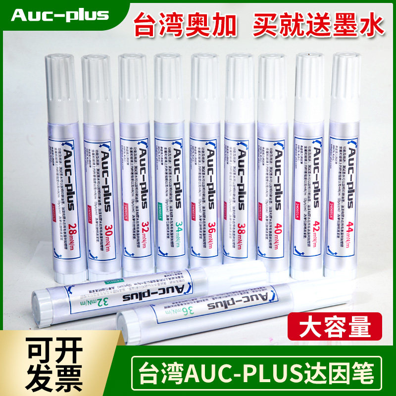 奥佳Auc-plus达因笔清洁度测试
