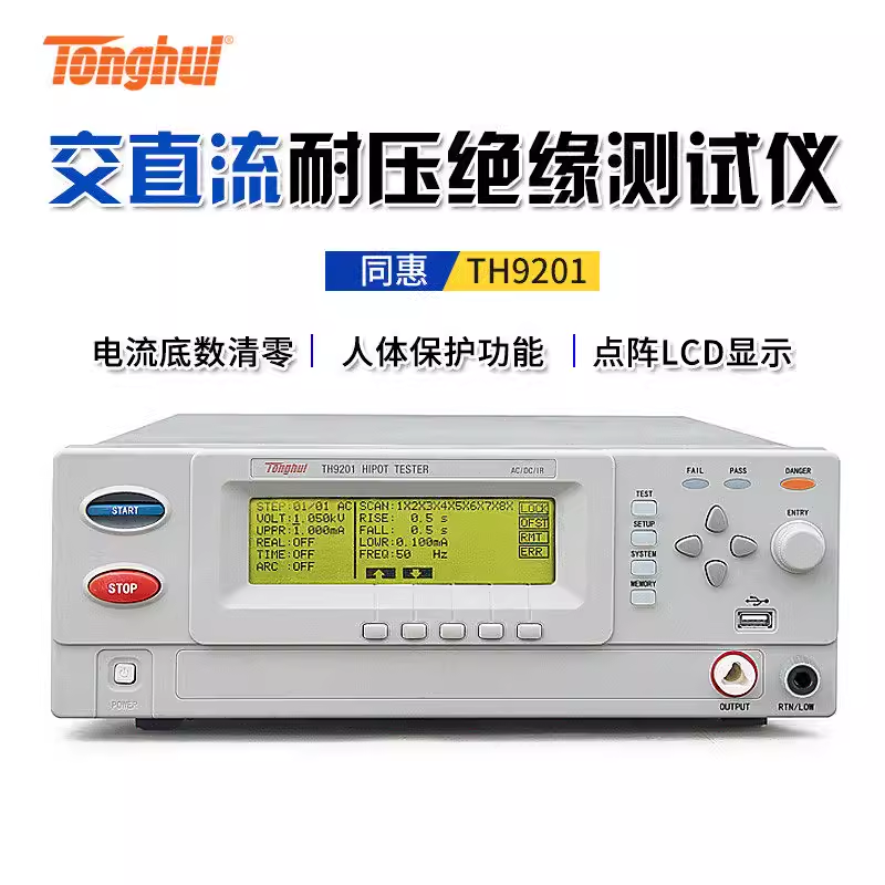 同惠程控耐压绝缘测试仪高压机