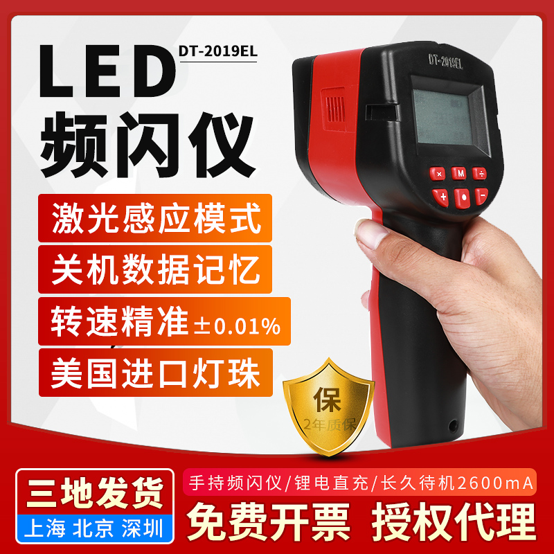 红外跟踪led自动频闪仪