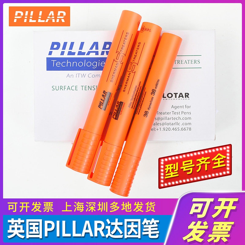 舒曼38号快速区分电晕面达因笔