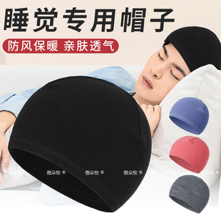 睡帽防乱发神器男士秋冬季专用帽套头帽无压感晚上睡觉戴的帽子女