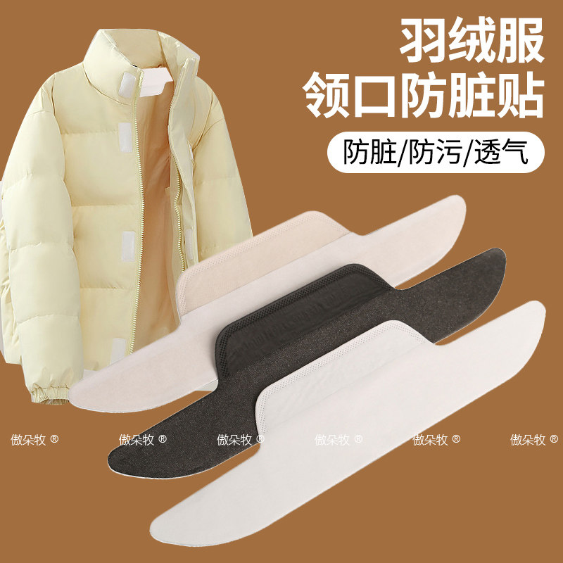 棉服衣领贴衬衣领子防脏贴衬衫一次性护领棉袄西装羽绒服领口内贴,服饰配件/皮带/帽子/围巾,假领,淘宝优惠券,粉丝福利购,淘宝优惠卷