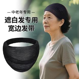 中老年头顶遮白发头套宽边发带老人弹力透气头巾网纱发箍遮盖碎发