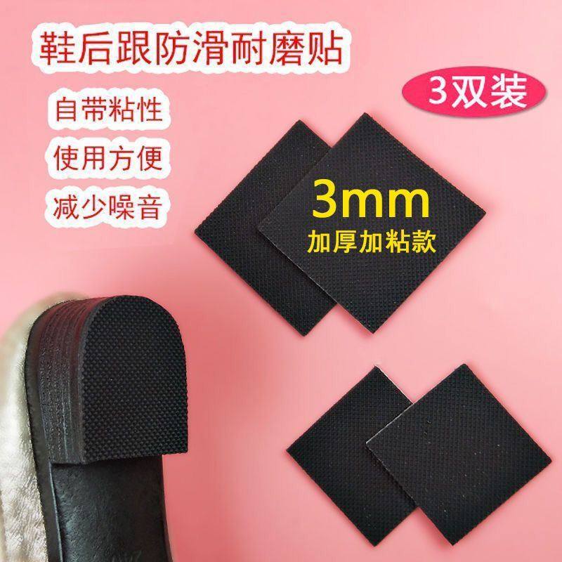 高跟鞋防响神器后跟止滑贴方根粗跟耐磨静音鞋底贴牛筋底贴橡胶垫,服饰配件/皮带/帽子/围巾,后跟贴,淘宝优惠券,粉丝福利购,淘宝优惠卷