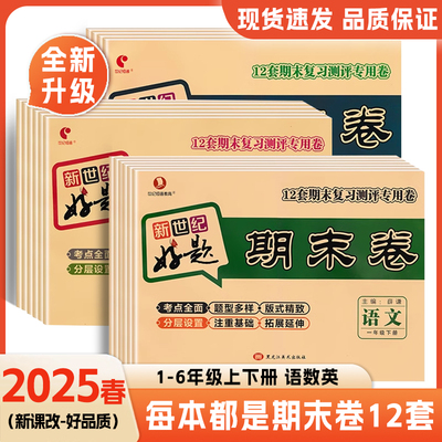 每张都是期末卷12套卷