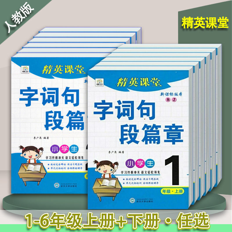 2023 字词句段篇章一年级二年级...