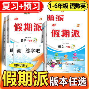 2026寒假作业 全优假期派语文数学英语各种版本一二三四五六年级上册寒假衔接作业寒假衔接教材预复习一课一练每日一练送阅读吧