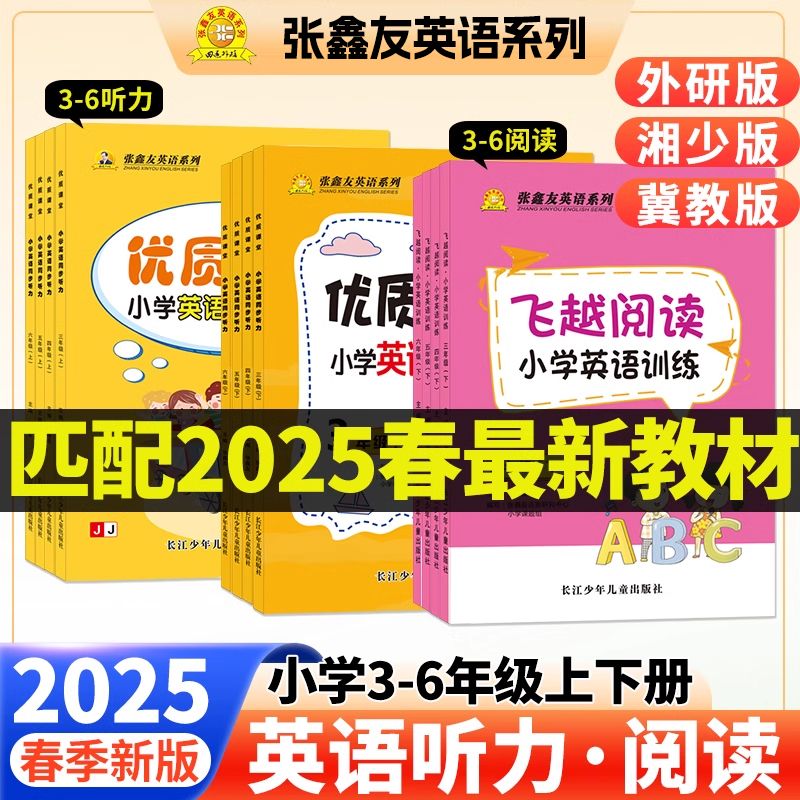 飞越阅读小学英语训练优质课堂