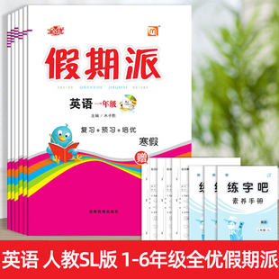 2026寒假作业 全优假期派英语人教新起点版一二三四五六年级上册寒假衔接作业寒假衔接教材预复习一课一练每日一练赠阅读吧