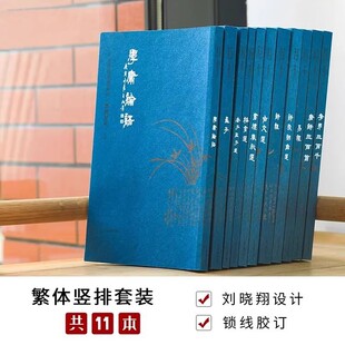 正版全套11本繁体竖排版典藏经典系列学庸论语孟子孝弟三百千老子庄子选诗经格言选唐诗三百首诗歌词曲选书礼春秋选伤寒论上下册