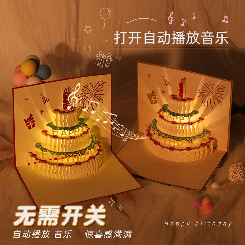 生日贺卡快乐立体diy手工礼物高级感带音乐发光有声创意高档代手