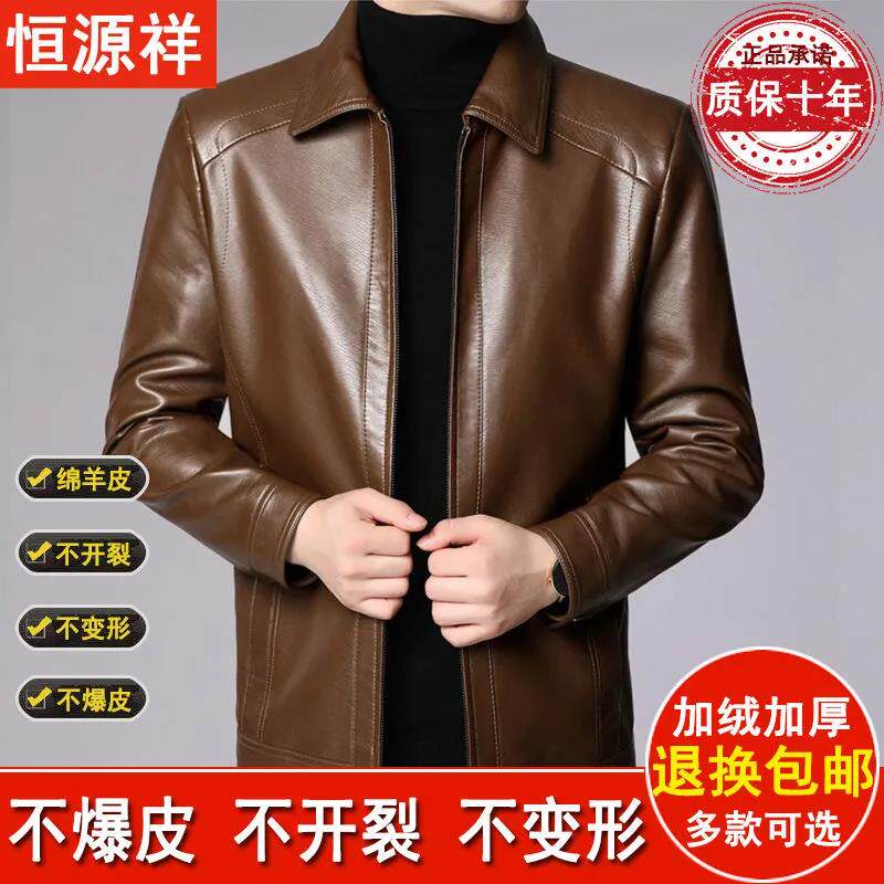 恒源祥皮衣男秋冬装加绒加厚男士中老年仿羊皮夹克PU皮外套高性价比高么？