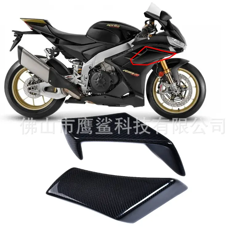 适用Aprilia 阿普利亚 RSV4 RF摩托车改装碳纤维定风翼 导流风刀