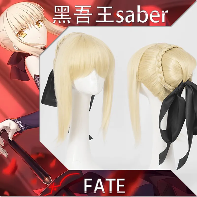 【自由人】 黑saber 吾王cos假发 FATE