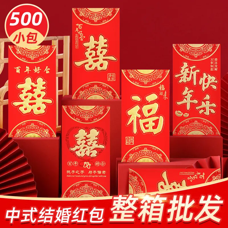 永吉红包婚庆喜庆结婚2021新款中式个性创意红包袋改口利是封整箱