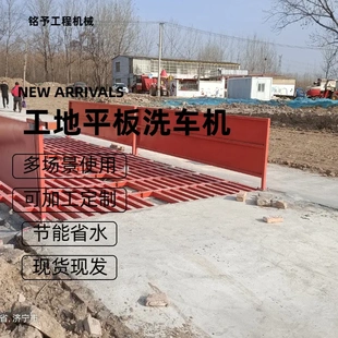 免地基洗车平台 全自动工地洗车机 全自动大型车辆冲洗平台