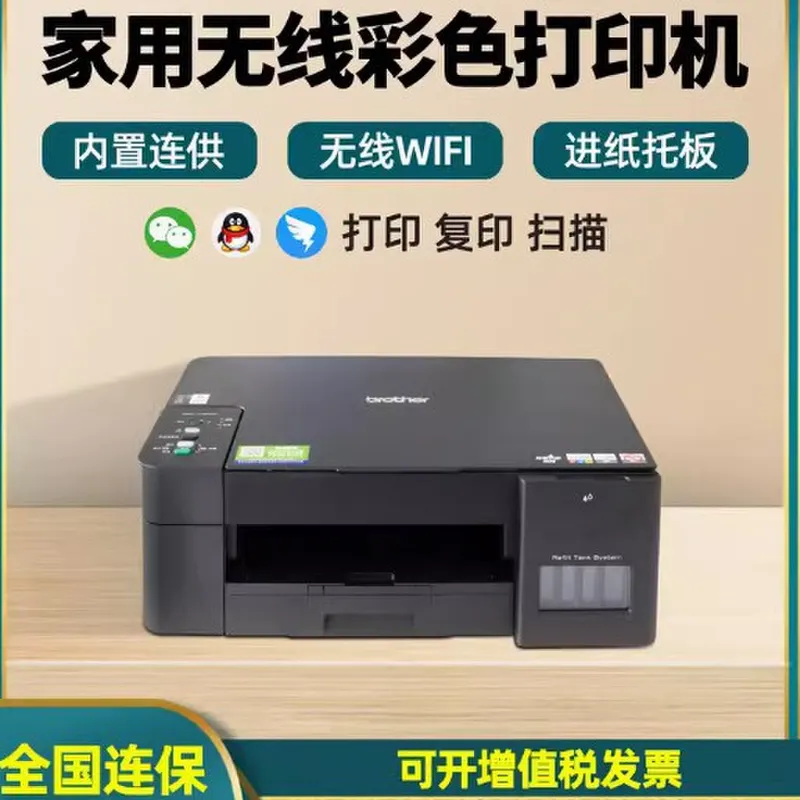 兄弟420W P-T220 426W T520W 725DW彩色墨仓连供式一体机打印机