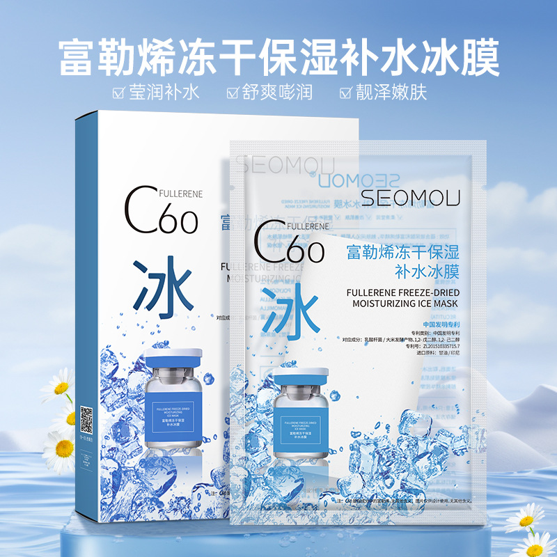 。施逅c60富勒烯面膜夏季冰爽补水保湿面膜冻干c60冰膜