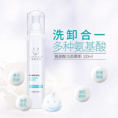 。化妆品氨基酸泡泡洁面 深层滋润清洁控油二合一慕斯洗面奶