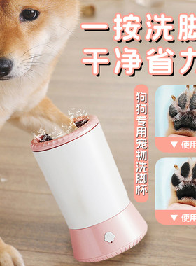 狗狗洗脚杯宠物专用自动擦脚神器