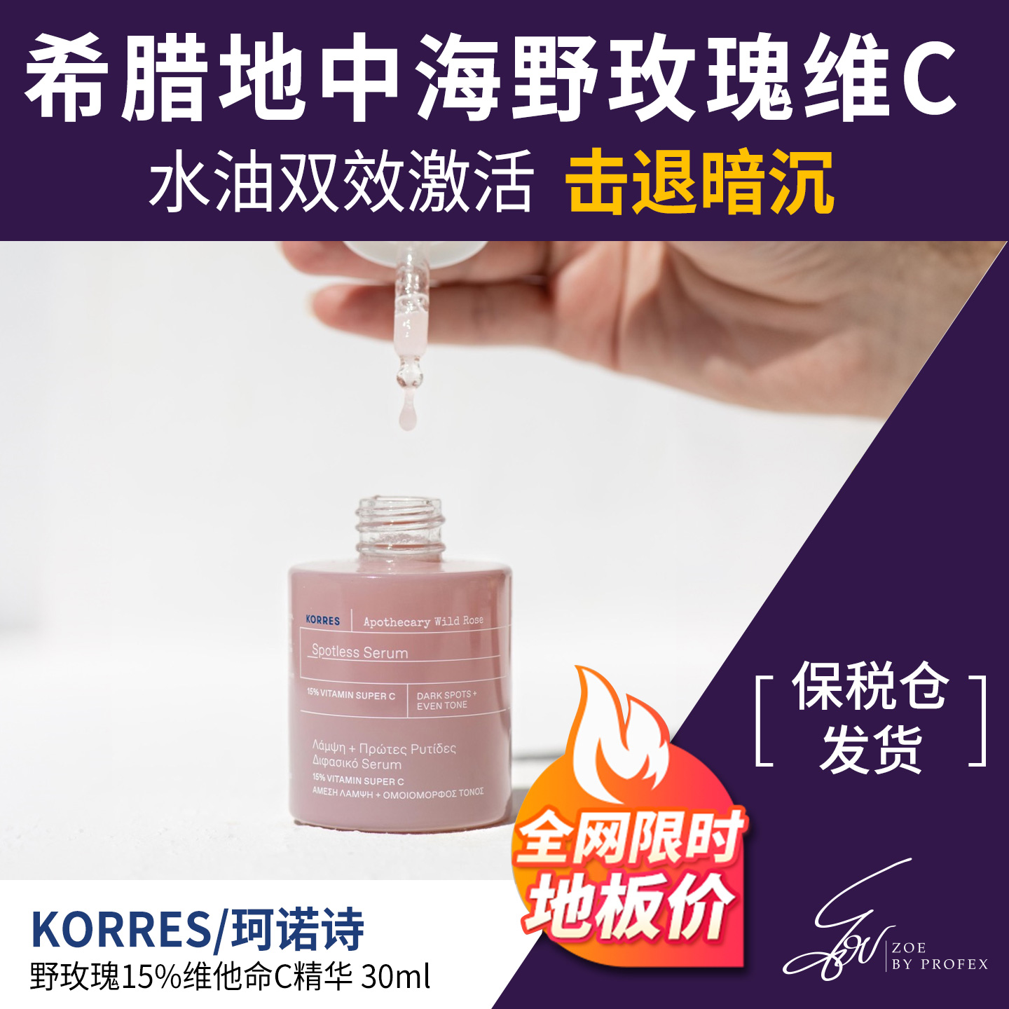 KORRES野玫瑰15%维他命C精华30ml