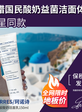 KORRES珂诺诗酸奶洗面奶150ml膏氨基酸洁面乳洗面奶洁面部分临期