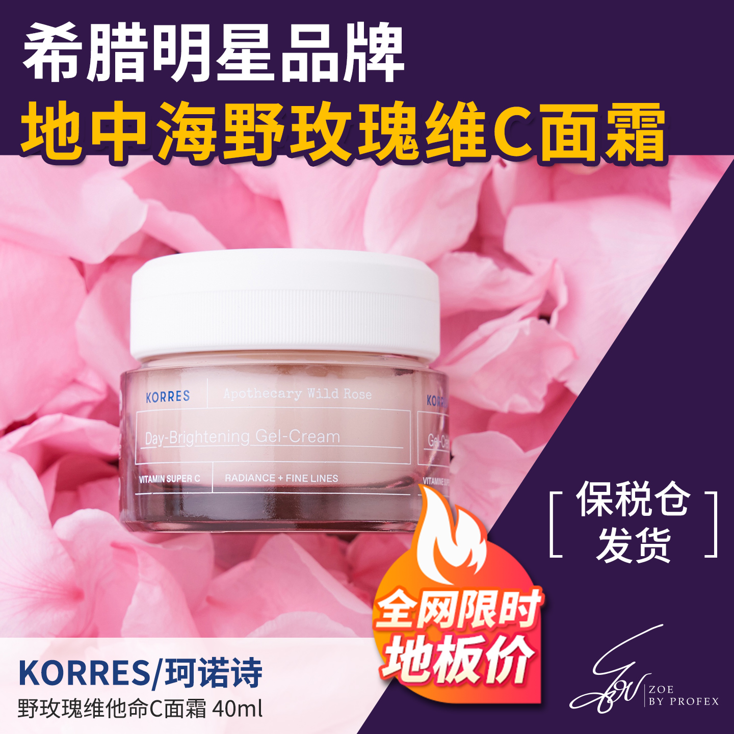 KORRES珂诺诗野玫瑰淡斑维C焕白提亮保湿面霜