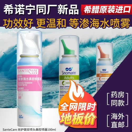 希诺宁同厂新品【尚护健】等渗海水鼻腔喷雾100ml鼻冲洗液缓解