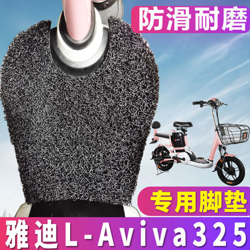 适用于雅迪L-AVI325新国