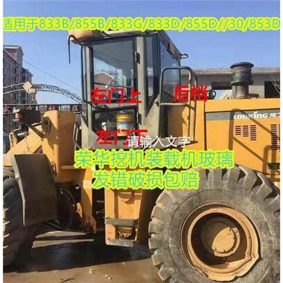 龙工装载机LG833B/8D0C前