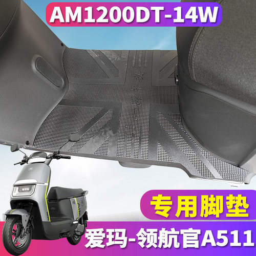 适用于爱玛引擎MAX领航官
