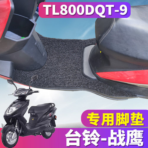 适用于台铃战鹰驰远版电