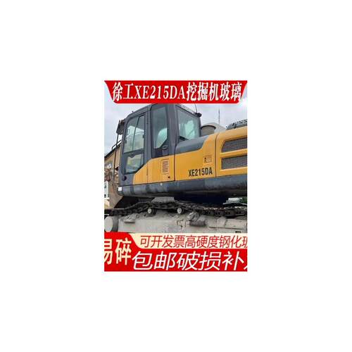 徐工215DA挖掘机驾驶室车