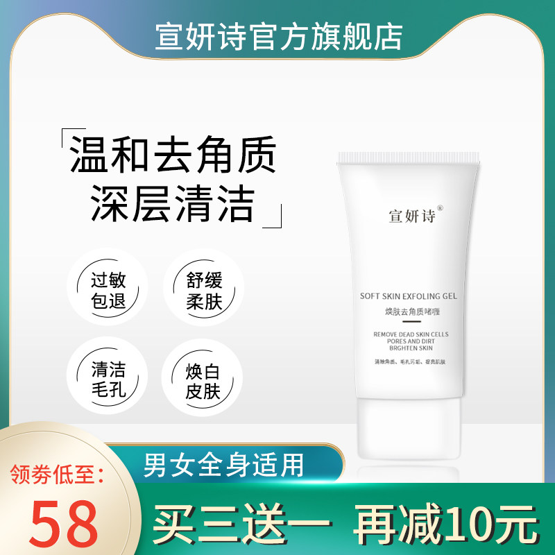 宣妍诗去角质啫喱面部去死皮深度清洁毛孔保湿男女士全身磨砂膏