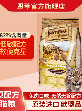 西班牙进口NG恩萃猫粮兔肉无谷全价成猫幼猫全阶段试吃装十大品牌