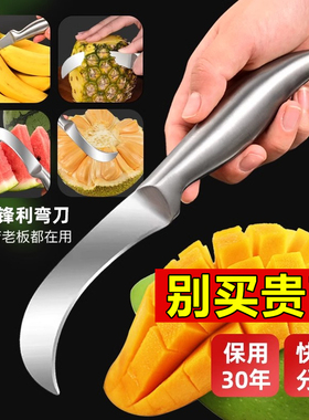不锈钢水果刀小刀弯刀切割香蕉西瓜芒果菠萝蜜凤梨蔬菜专用削皮刀