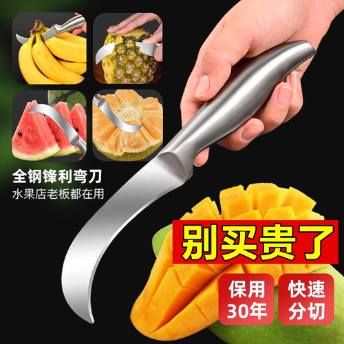 不锈钢水果刀小刀弯刀切割香蕉西瓜芒果菠萝蜜凤梨蔬菜专用削皮刀