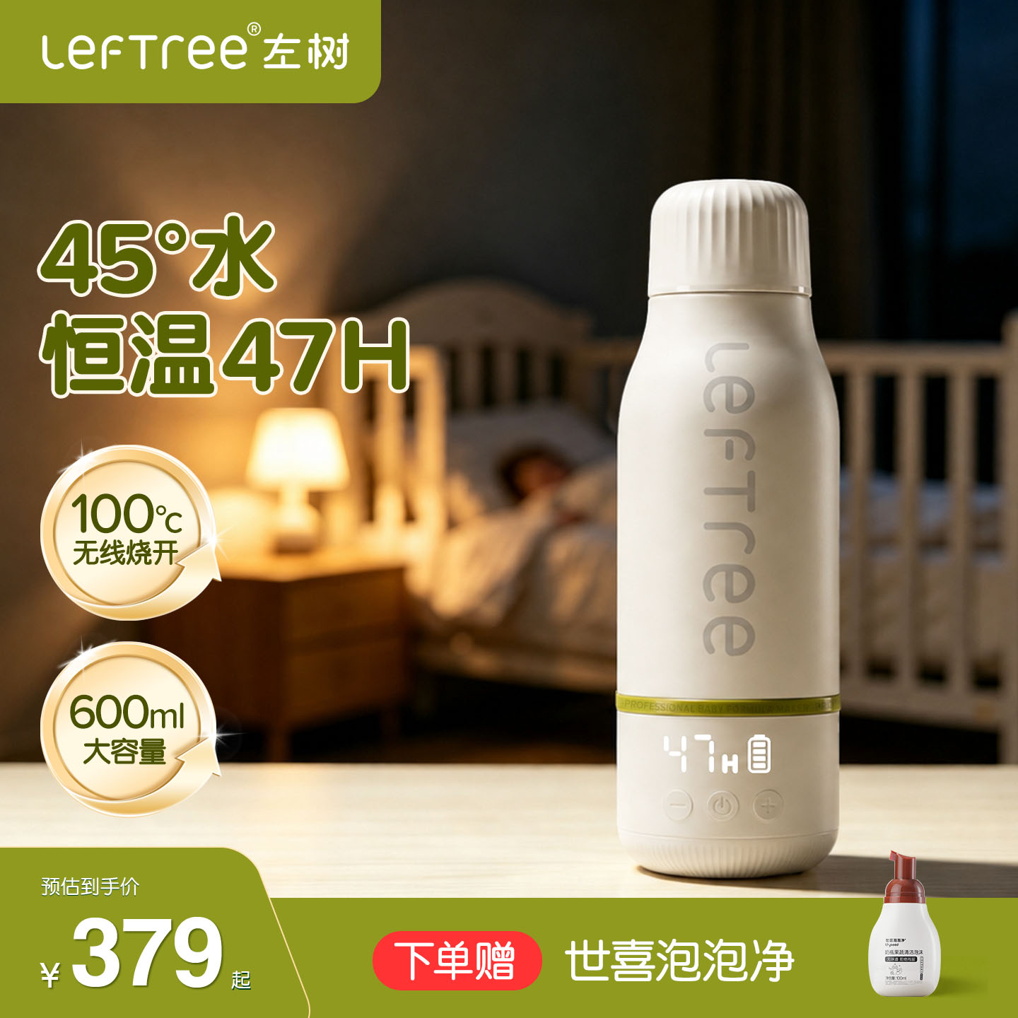 左树可烧开恒温杯便携式恒温壶婴儿外出专用无线冲奶调奶器保温杯
