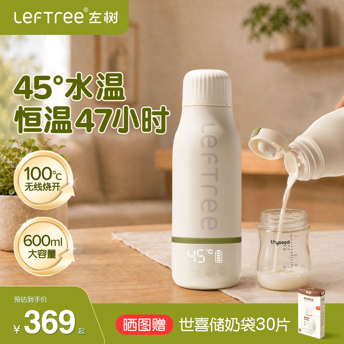 左树恒温杯婴儿冲奶外出可烧开图片