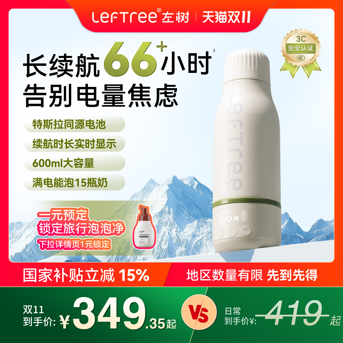 左树长续航便携式恒温水壶大容量