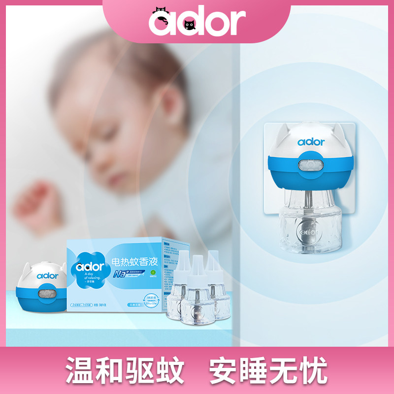 ADOR无味电热蚊香液驱蚊婴儿孕妇体味无香套装家用插电式灭蚊水
