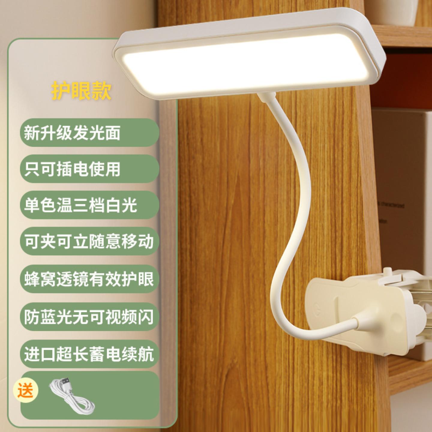 LED护眼夹子台灯学生学习专用USB