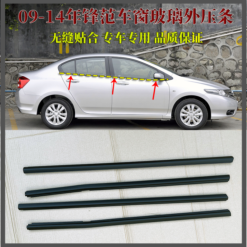 锋范车窗玻璃外压条原车密封胶条