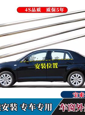 宝来车窗玻璃外压条车门密封胶条
